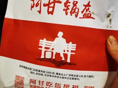 -阿甘锅盔(合生汇购物中心店)