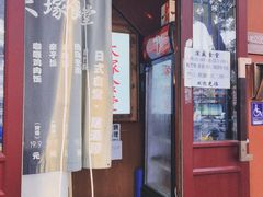 -五右卫门(张自忠路店)