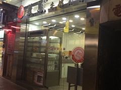 -义顺牛奶公司(庇利金街店)