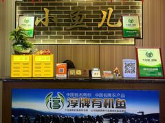 -千岛湖小鱼儿·淳安匠心农家菜