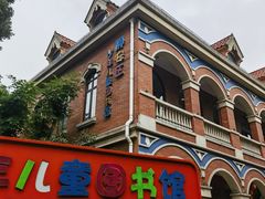 门面-静安区少年儿童图书馆(康定东路)