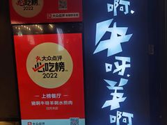 -猪啊牛呀羊啊铜盘烤肉(正大广场店)