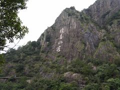 -天台山琼台仙谷景区