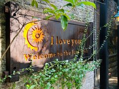 -野蔓果·山野菜(西湖景区·龙井茶田店)