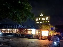 -百利鸽王(紫薇路店)