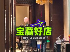 -通庆楼(新开路店)