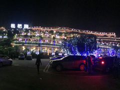 -枇杷园食为鲜火锅(南山店)