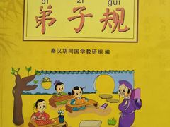 -秦汉胡同国学书院(川沙分馆)