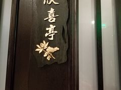 -欣悦府(城建大厦C座店)