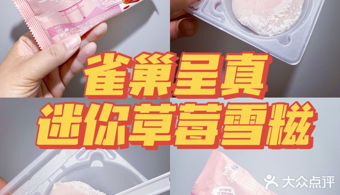 夏日吃冰季🧊雀巢迷你雪糍
