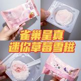 夏日吃冰季🧊雀巢迷你雪糍