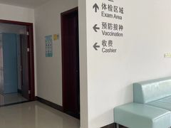 -上海国际旅行卫生保健中心(浦东分中心)