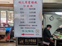-周震馄饨