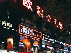 -欧利新天地