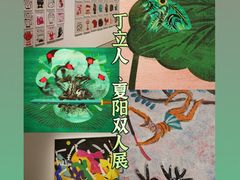 -上海当代艺术博物馆
