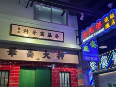 -憶廟街 X 沙角邨(太古城店)