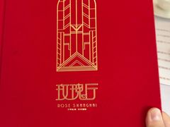 -玫瑰厅上海菜(兴国路店)