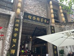 -東茅街茶馆