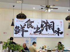 -福巷湘食小馆·猛火现炒(上海首店)