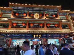 -北京前门大栅栏