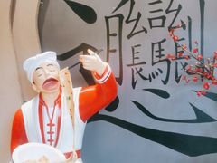-吴满满油泼面(北方风味园店)
