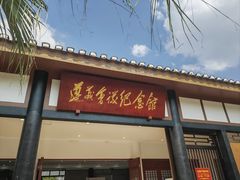 -遵义会议纪念馆