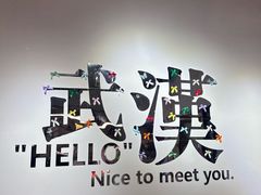 -想见你(咖啡·茶饮·甜品·江汉路店)