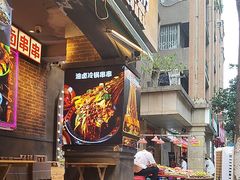 -钢管厂歆瑞源油卤串串香(春熙路太古里店)