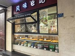 -中山大厦熟食外卖(珠江路店)