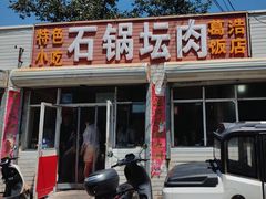 -石锅坛肉(广场店)