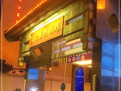 -北京王府井天伦王朝酒店