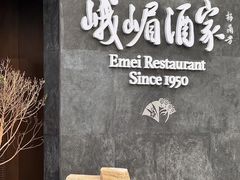 -望京辣宴·古法川菜(望京店)