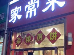 -一碗居焖面(丰台小井店)