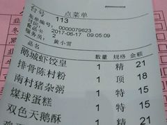 账单-鹅城