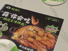 -蛙喔炭烧牛蛙(盐城盐都万达店)