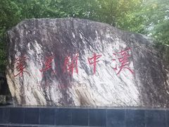 -汉中石门栈道风景区