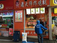 门面-潘大师炸鸡腿(莱蒙店)