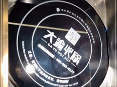 -大渝火锅(苏州西城永捷店)