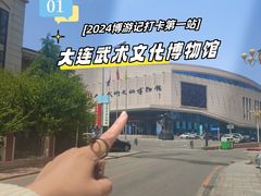 -大连武术文化博物馆
