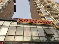 -润伊康·正骨推拿·盲人按摩(南横东街店)