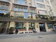 -清真磨沟沿老字号牛肉面(总店)