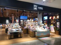 -九木杂物社(运河上街店)