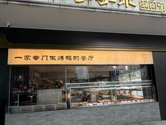 -四季京未(五羊新城店)