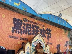 -中国死海旅游度假区