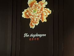 -掌柜的店·河南的菜(世茂店)
