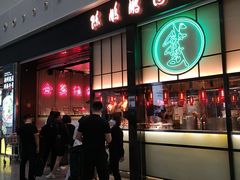 门面-陈鹏鹏潮汕菜(宝安机场T3航站楼店)