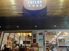 -Brut Eatery悦璞食堂(愚园路店)