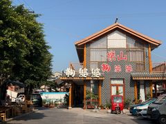 -鞠婆婆•绵绵冰•凉糕•手工冰粉(苏稽一店)