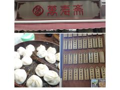 -万寿斋(山阴路店)