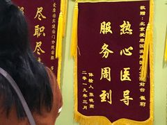 -爱康国宾体检中心(建国门分院)